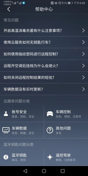 腾势智能互联  v1.2.1图2