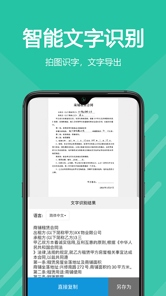 扫描王中王  v1.1图2