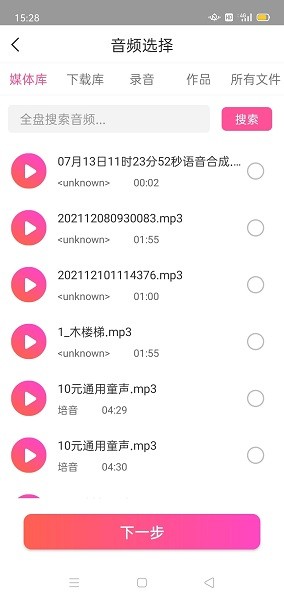 mp3音频转换器  v1.9.22图3