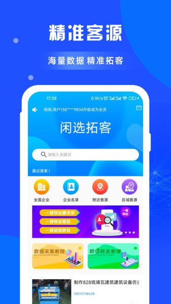 闲选拓客  v1.1.5图3