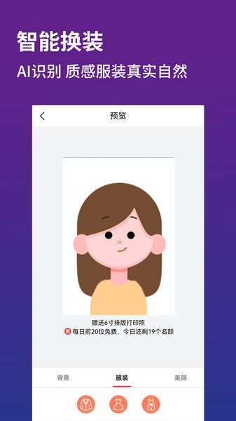 证件照制作器  v1.0.4图3