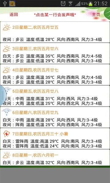 天气预报播报员  v72.8图1