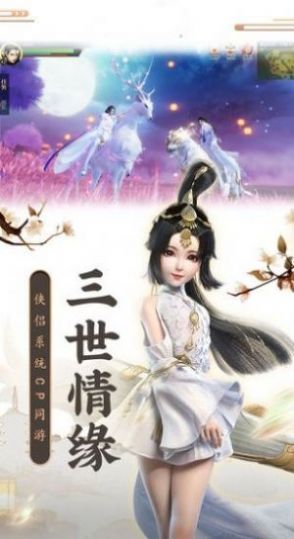 情缘一剑  v1.0.2图3