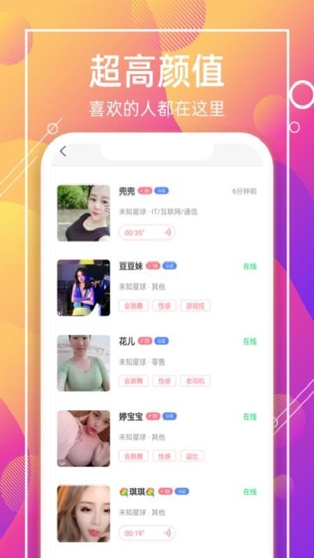 红豆交友app