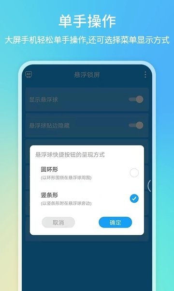 悬浮锁屏  v3.4.117图2