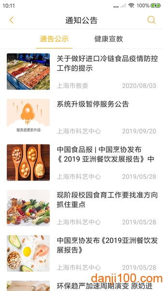 阳光午餐平台  v3.11.4图3