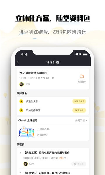 编导自习室  v3.3.0图2