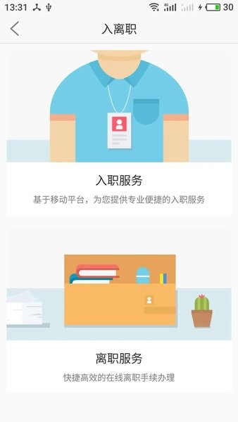 上海外服  v6.9.7.1图1