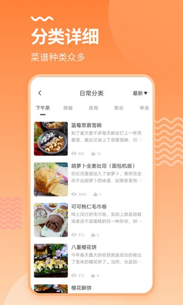 美厨食谱  v1.0图3