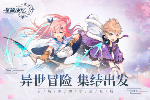 星耀战纪破解版  v1.0图2