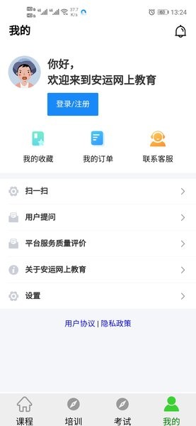 安运网上教育  v53图2