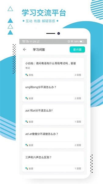 粤语同行  v1.1.18图1