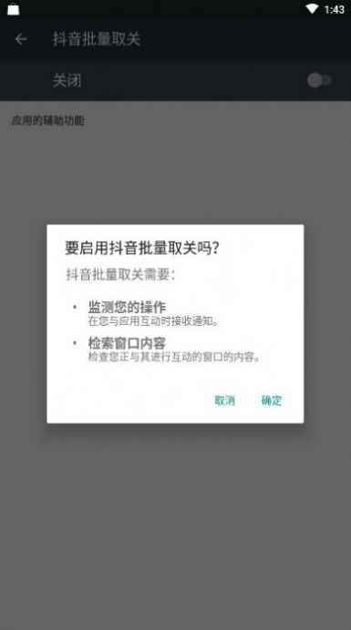 一键取关软件  v1.0图3