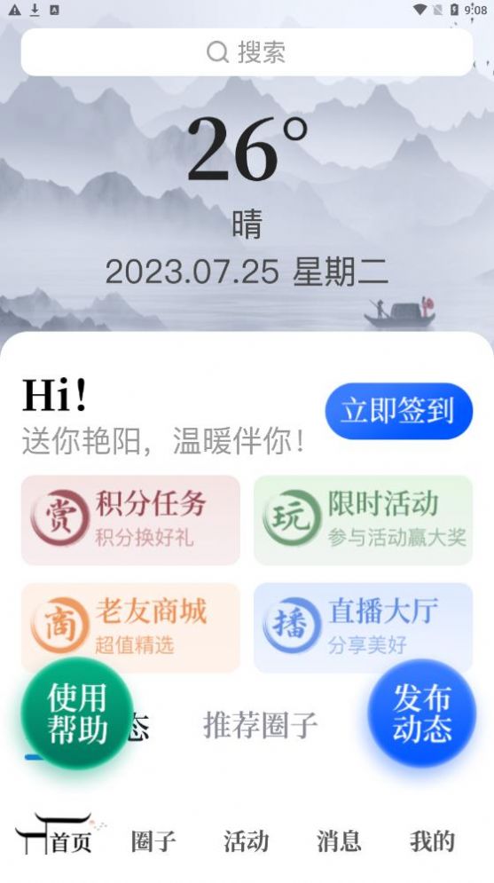 老友宝最新版  v1.0.0图3