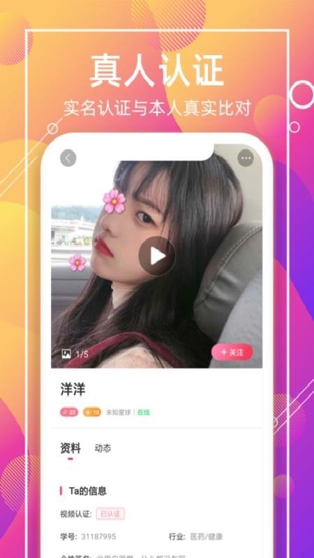 红豆交友app  v1.0图3