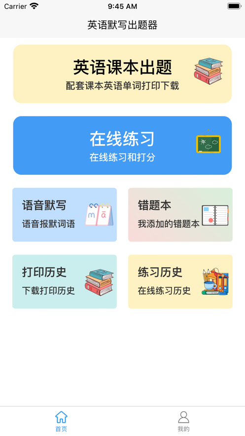 英语默写出题器破解版  v1.0图2