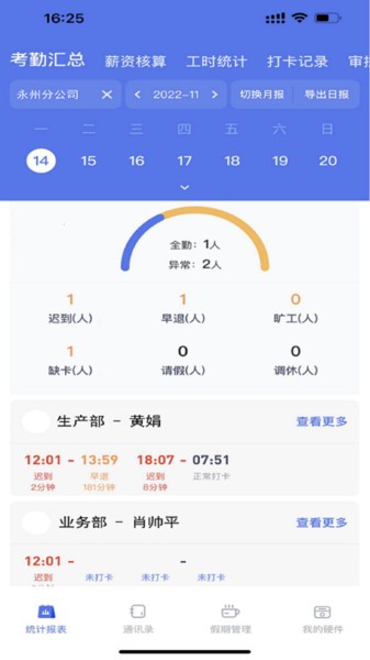 勤上口袋办公  v1.2.5图3