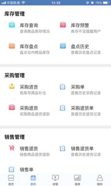 精臣进销存手机版  v1.9.3.0图1