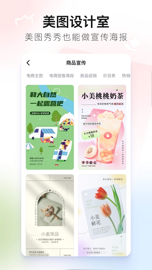 美图秀秀  v9.6.8.0图3