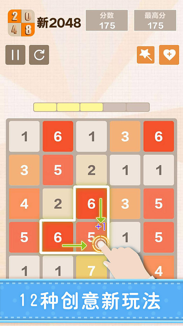 新2048  v5.05图2