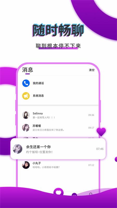 寞友聊免费版  v2.9.2图1