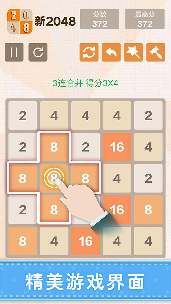 新2048  v5.05图1