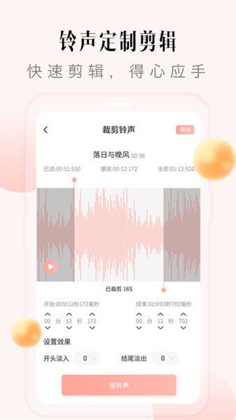 多彩铃声  v1.1.4图2