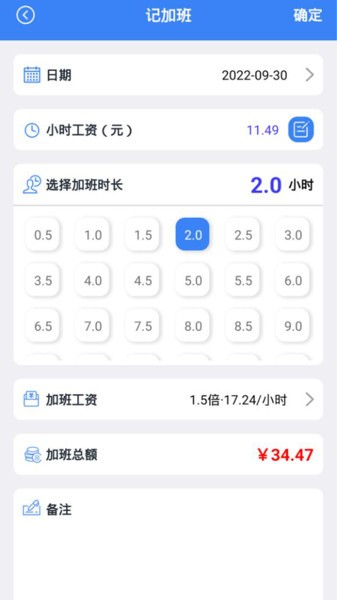 记工表  v1.6图1