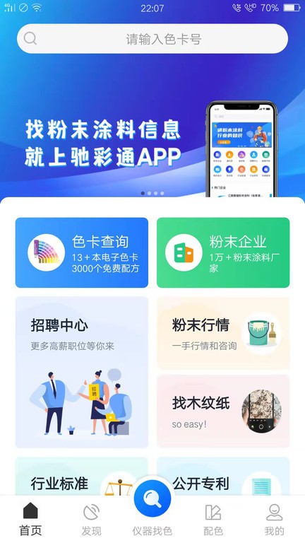 驰彩通  v1.0.121图2