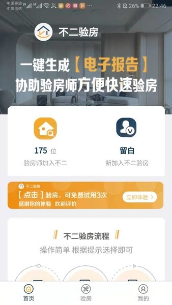 不二验房师  v1.1.19图2