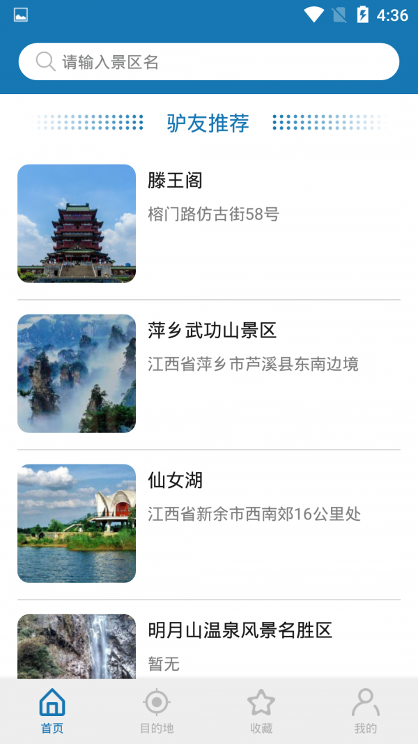 江西浪浪  v1.0.1图3