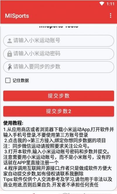 运动精灵安卓版  v1.0图3