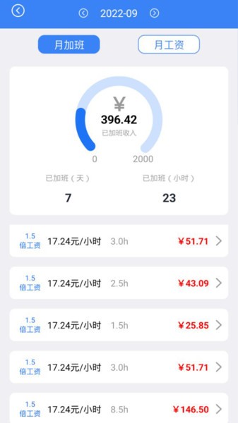 记工表  v1.6图3