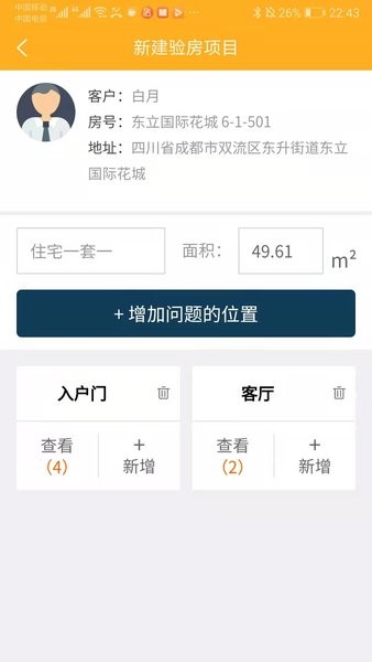 不二验房师  v1.1.19图3