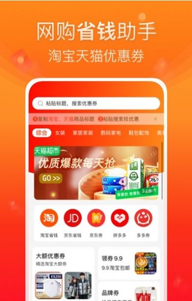 橙子优选  v1.0.0图1