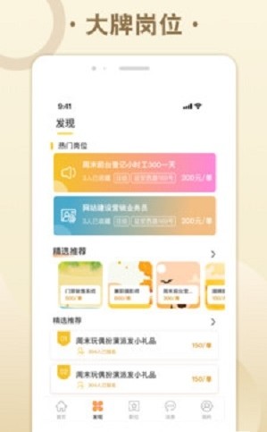 糯米招聘  v1.0图3