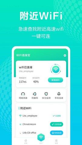 WiFi连接宝安卓版  v1图1