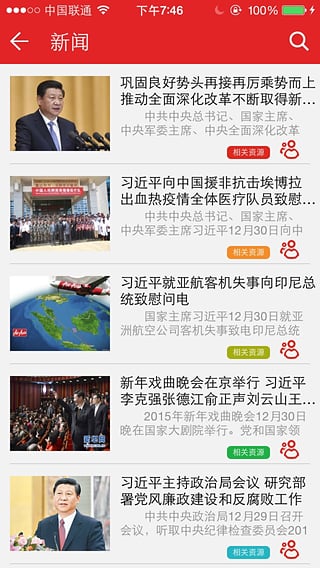 学习中国  v2.0.44图5