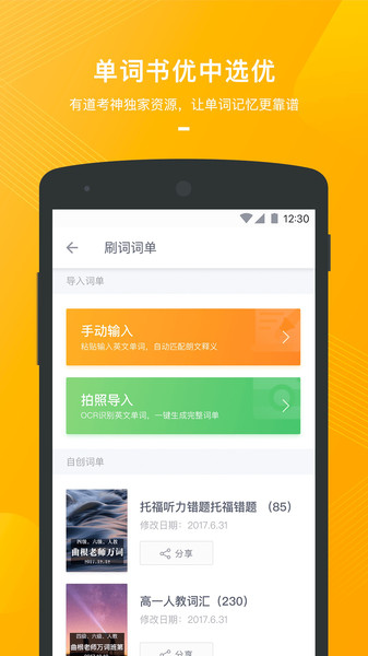 有道背单词  v1.5.12图2