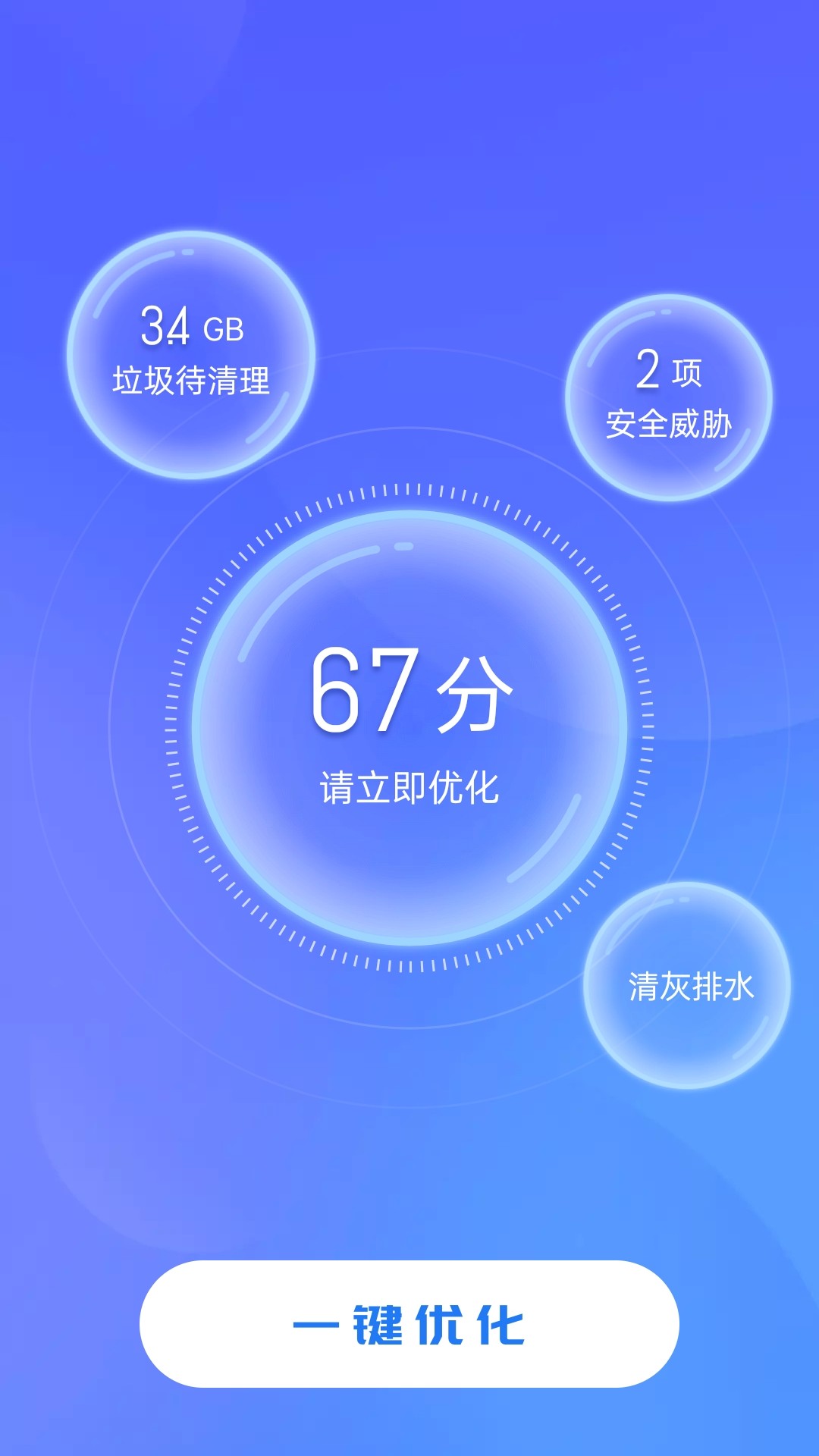 追风清理卫士  v1.0.230206.1129图1