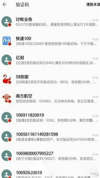 短信压力测试app  v4.0图1