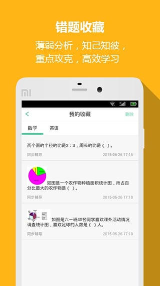 小学重点知识合集  v1.0图2