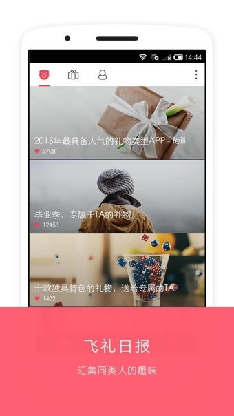 飞礼  v2.2.1图1