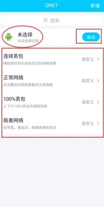 Qnet软件下载2.1.5  v8.9.27图2