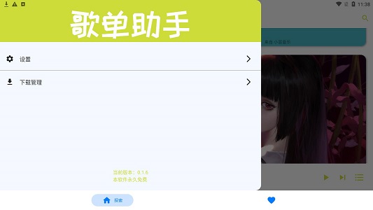 歌单助手纯净版下载