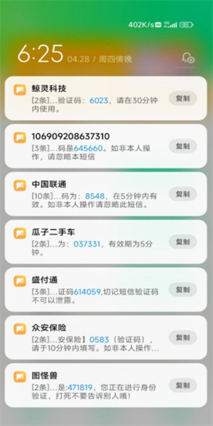 短信压力测试app  v4.0图3