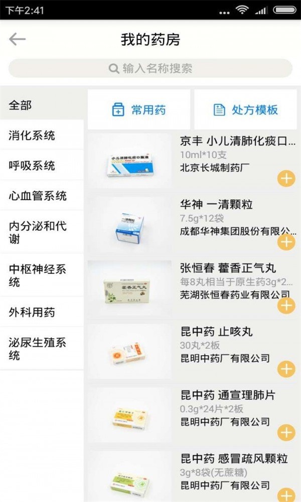 康乐宁医生  v2.5.5图2