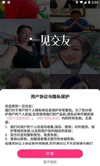 一见交友app下载  v1.0.0图1