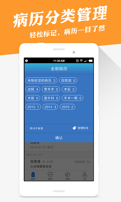 病历夹  v4.14.1图1