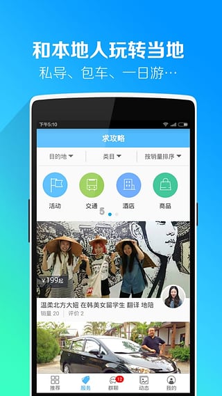 求攻略自由行  v5.6图2